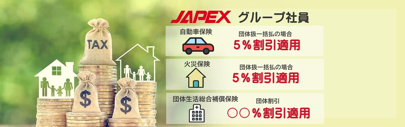 自動車、火災、団体保険（損害保険）